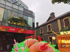 -思南公馆商业街