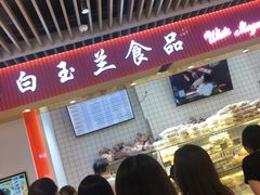-白玉兰食品甜凤店(合生汇店)