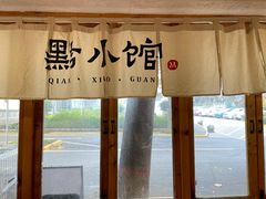 -猫爷的腔调·黔小馆(交大医学住宅区店)