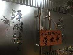 -泽明社