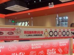 -万岁寿司(万国店)