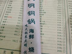 菜单-大明铜锅·烤涮坊·烧烤(总店)