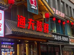 -渔夫蒸鲜(世奥湾店)