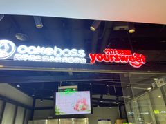 -CAKEBOSS蛋糕老板(东直门来福士店)