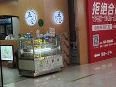-五叔公土笋冻(SM广场店)