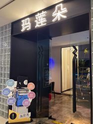 -玛莲朵·海菲秀冰珀科