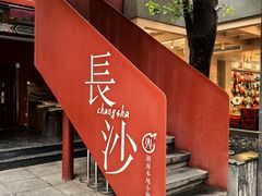 -火宫殿·小吃王国(坡子街店)