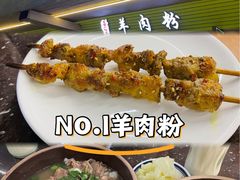 -喜之羊·粉面档