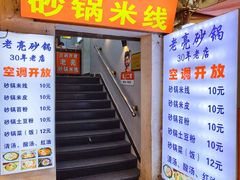 -捞沙巷