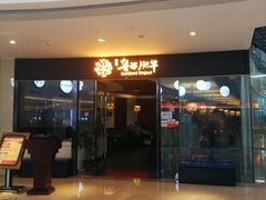 门面-鲁西肥牛(九方购物中心店)