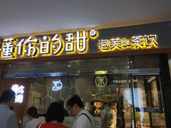 门面-君之狮子山·轻糖烘焙(开元Mini店)