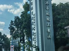 -张家港凤凰山景区恬庄古街