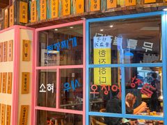 -海之屋韩式烤肉(海棠68环球美食街店)