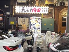 -天妇罗内顺田(罗湖店)