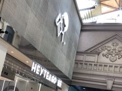 -喜茶(深圳丰盛町店)