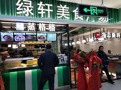 门面-绿轩厨房(于洪广场店)