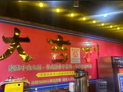 -大吉利·潮汕鲜牛肉火锅(西安店)