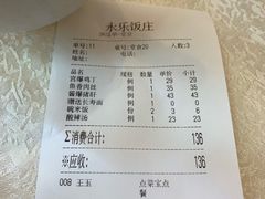 -永乐饭庄(安德路店)
