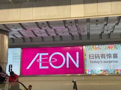 -AEON永旺(东方宝泰店)