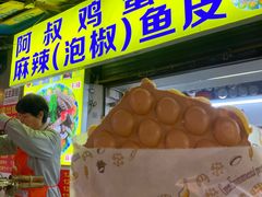 -阿叔鸡蛋仔(燎原路店)