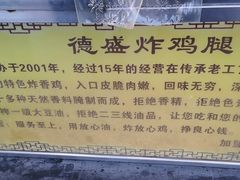 -德盛炸鸡腿(大沽南路店)