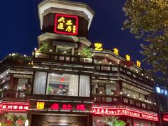 -大匠工房古船木艺术餐厅·猪肚鸡专门店(长白仙岛店)