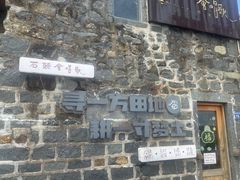 -石头会唱歌融来+北港岚台两岸交流中心