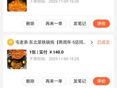 -屯老弟·东北菜铁锅炖(南京首店)