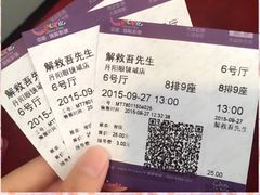 -丹阳中影国际影城中国巨幕眼镜城店