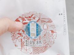 -耳朵眼炸糕(鼓楼店)