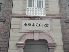 门面-小樽八音盒堂