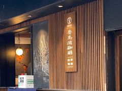 门面-RUMORS COFFEE ROASTERY鲁马滋咖啡(湖南路店)
