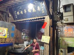 -南花桥羊肉馆老字号(乌镇店)