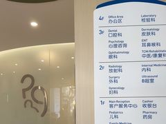 -和睦家诊所(复兴门店)