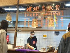 -丽丽三鲜螺蛳粉(田林路店)