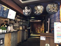 -湊湊火锅·茶憩(新中关购物中心店)