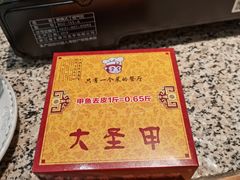 -大圣甲(汉口店)
