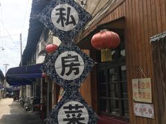 -邱记私房菜·十八年本地菜