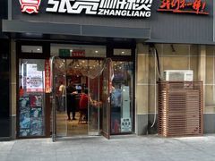 -张亮麻辣烫(北京丰桥路店)