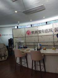 -杭州整形医院·国际部