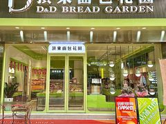 -顶东面包花园·生日蛋糕(太平店)