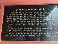 -真庆观