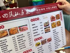 -再回头私房菜·老南京菜