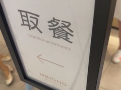 -米糯糯·MINONO·大福冰淇淋(青岛万象城店)