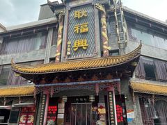 -耿福兴(凤凰美食街店)