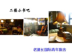 -老班长国际青年旅租