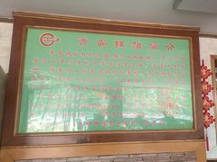 -青岛锅贴(四流中路店)