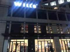 -威尔仕健身·游泳(中港汇店)