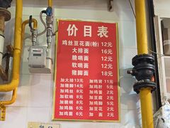 -老五鸡丝豆花面粉(瑞金北路68号院店)