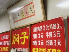 -二七友名焖子铺